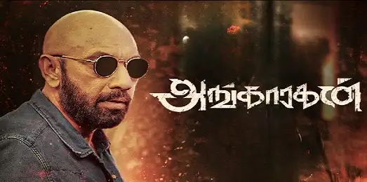 Angaaragan Bgm Ringtone Sathyaraj