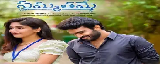 Sammathame Bgm Ringtone Telugu